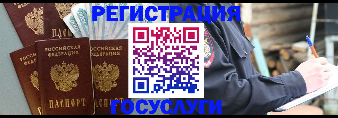 временная прописка в Тобольске