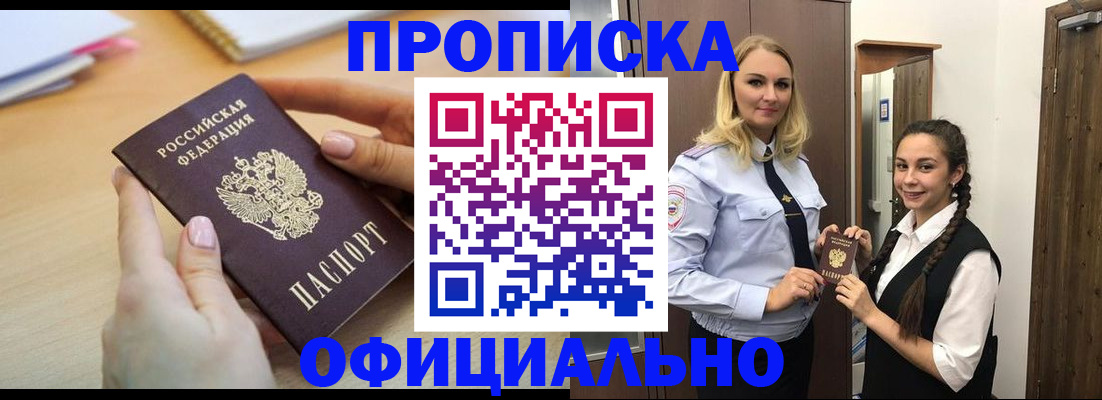 прописка иностранных граждан в Тобольске