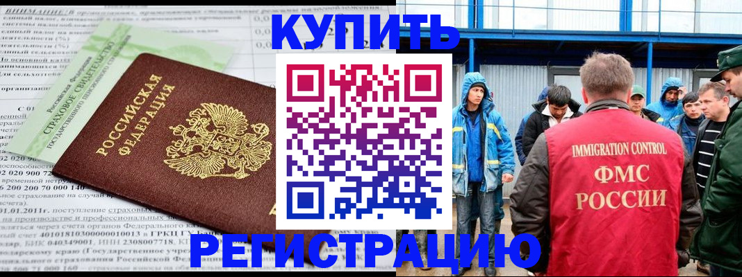 временная регистрация для школы в Тобольске