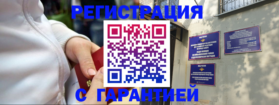 временная регистрация гарантия в Тобольске