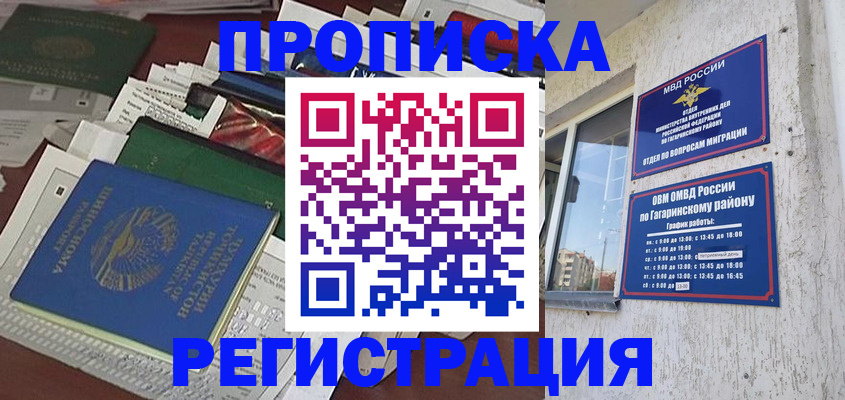 временная регистрация для школы в Тобольске