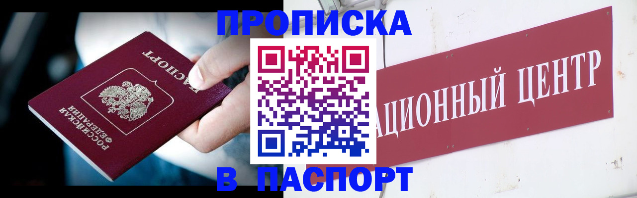 временная регистрация купить в Тобольске