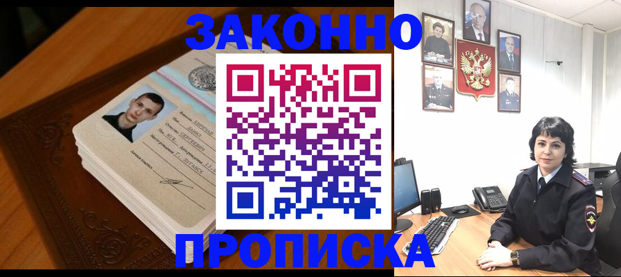 прописка от собственника в Тобольске
