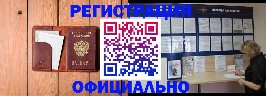 прописка от собственника в Тобольске