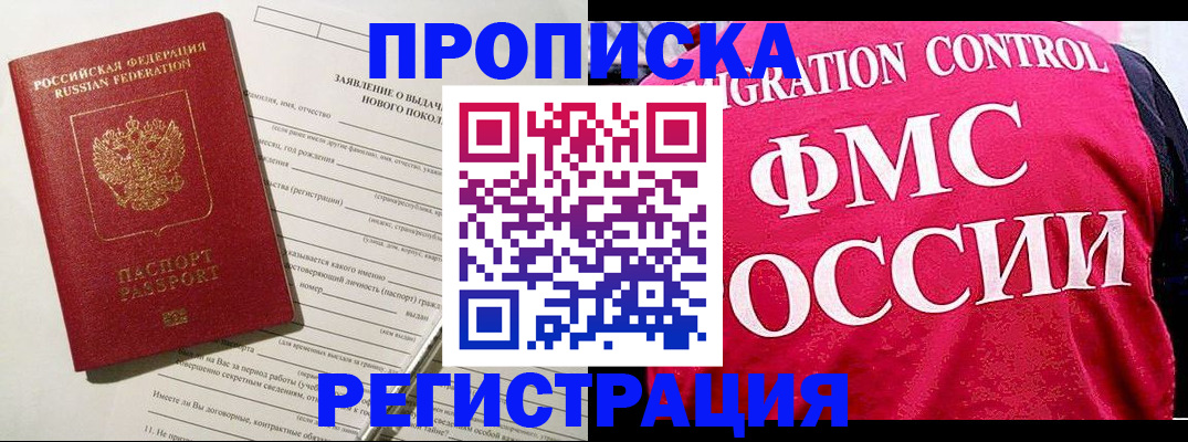 прописка для работы в Тобольске