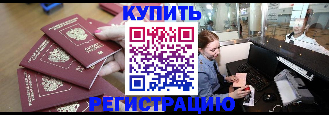 временная регистрация 2025 в Тобольске