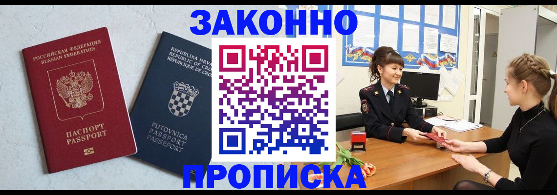 прописка от собственника в Тобольске