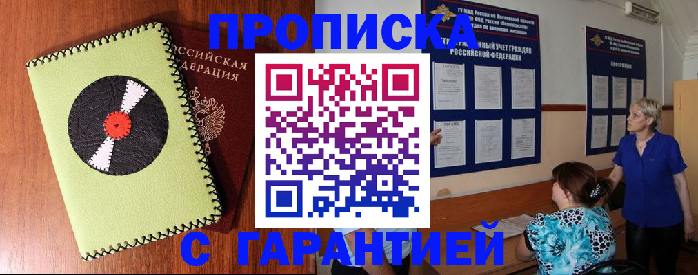 где прописаться в Тобольске